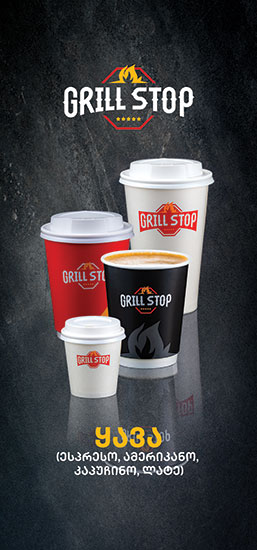 Grill stop Branding